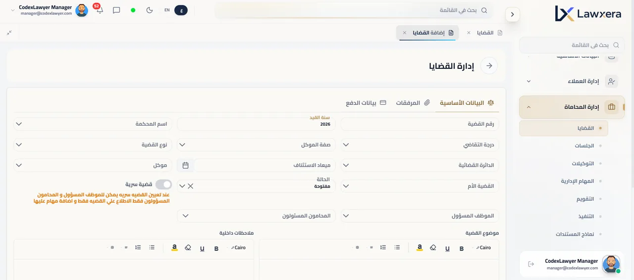 أدر أعقد القضايا بكل سهولة